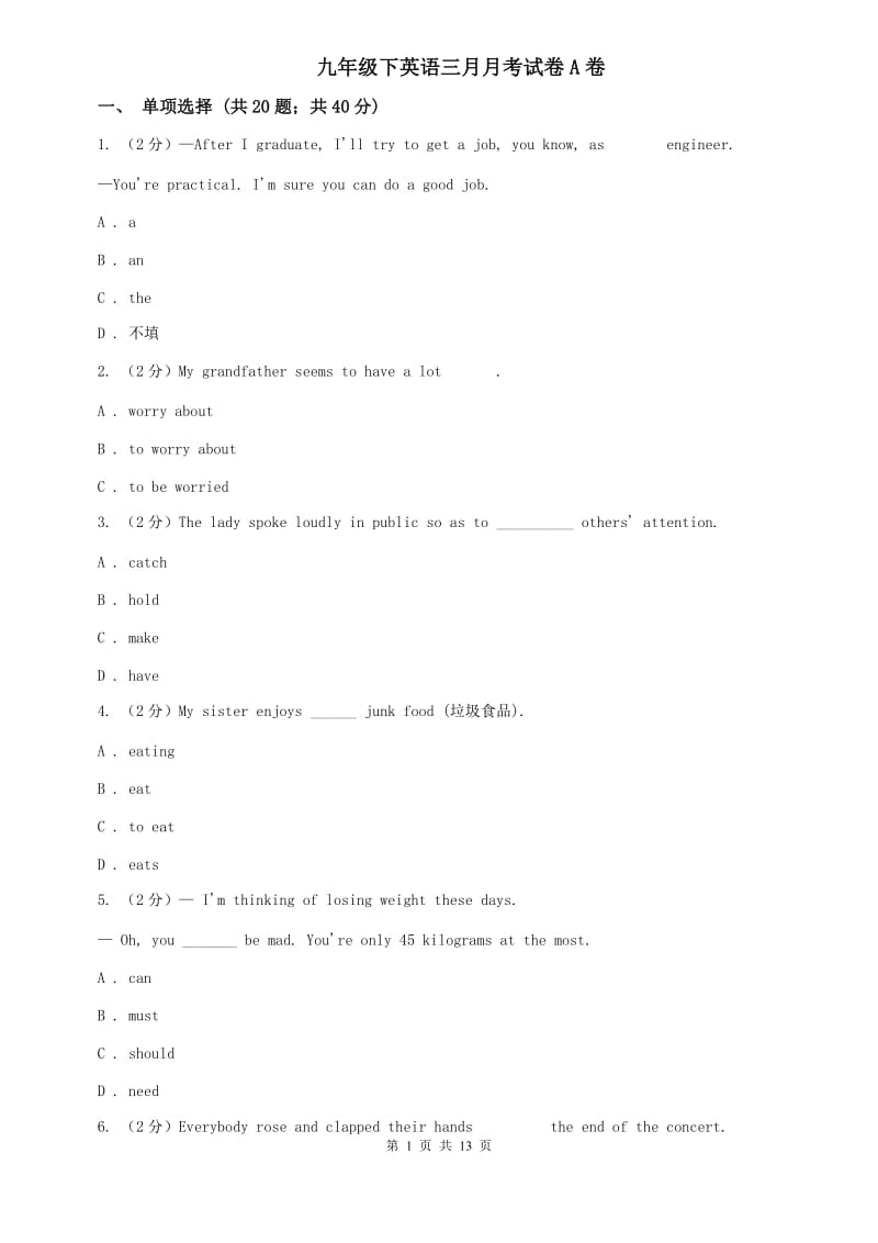 九年级下英语三月月考试卷A卷.doc_第1页