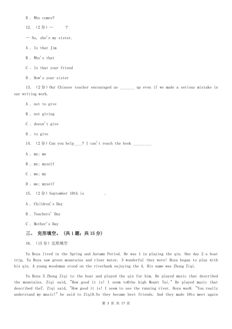 上海版2019-2020学年七年级上学期英语第一次月考试卷C卷.doc_第3页