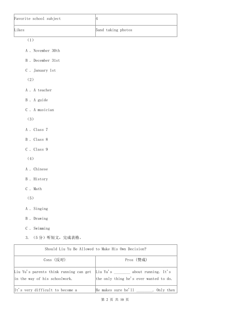 人教版八年级下册Unit 4 Why dont you talk to your parents_同步听力辅导能力提升A卷.doc_第2页