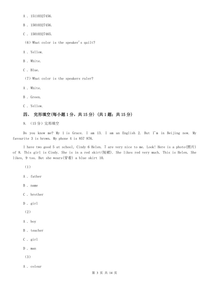 外研版 2019-2020学年八年级上学期英语第一次月考试卷C卷.doc_第3页