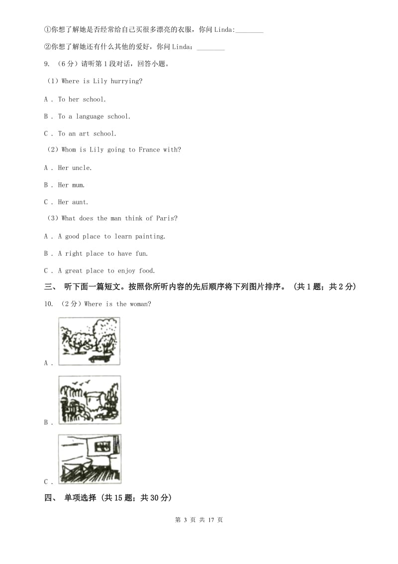 冀教版2020年中考英语试卷 （II ）卷.doc_第3页