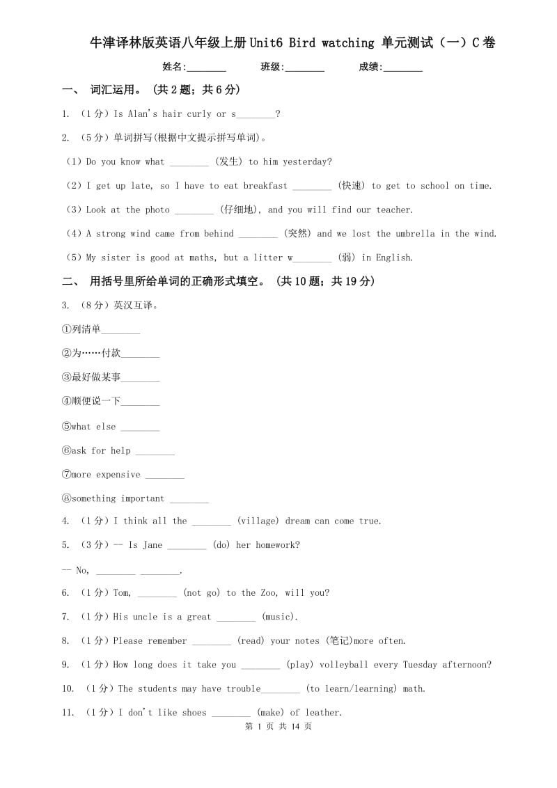 牛津译林版英语八年级上册Unit6 Bird watching 单元测试（一）C卷.doc_第1页