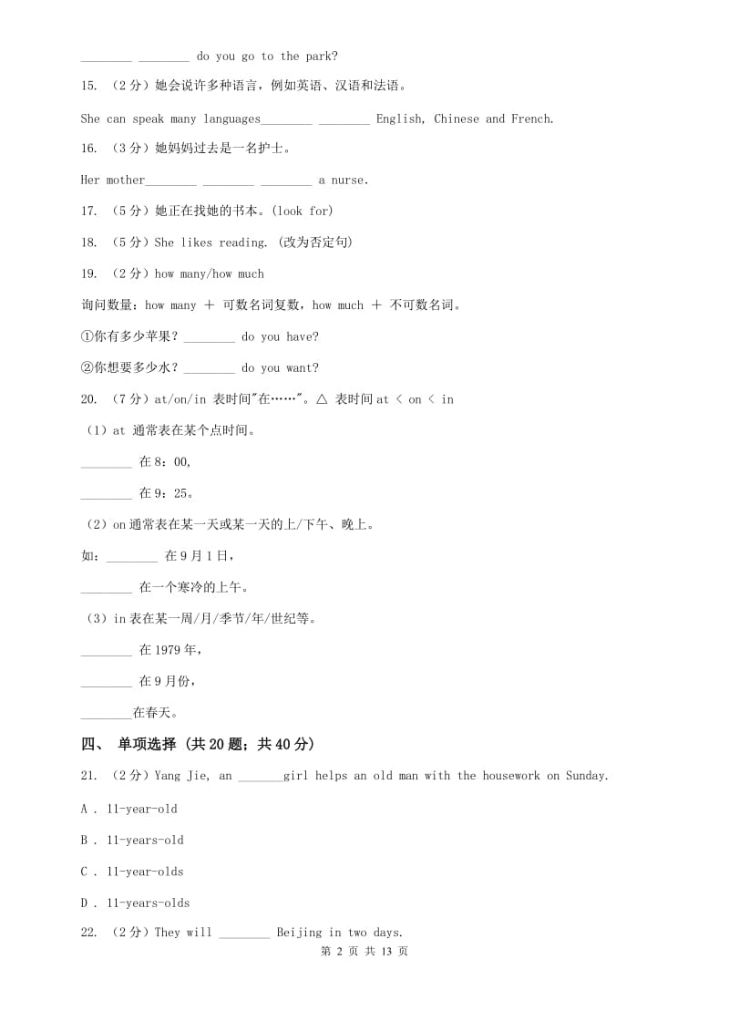 人教版七年级上学期Units 6－9教材梳理B卷.doc_第2页