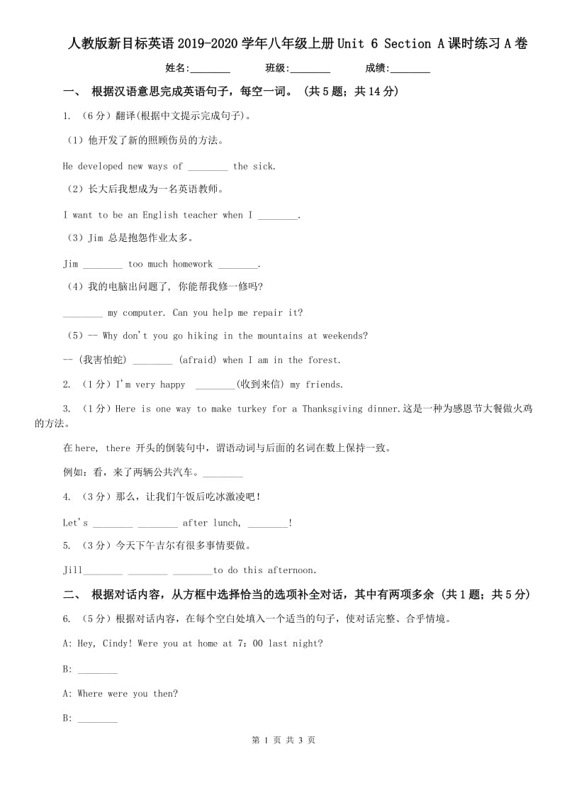 人教版新目标英语2019-2020学年八年级上册Unit 6 Section A课时练习A卷.doc_第1页