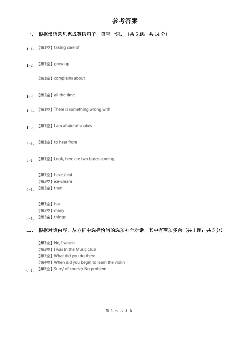 人教版新目标英语2019-2020学年八年级上册Unit 6 Section A课时练习A卷.doc_第3页