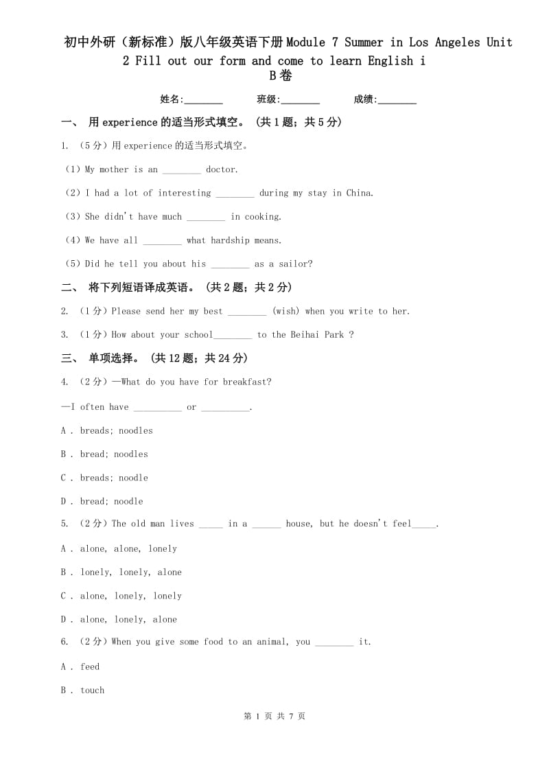 初中外研（新标准）版八年级英语下册Module 7 Summer in Los Angeles Unit 2 Fill out our and come to learn English iB卷.doc_第1页