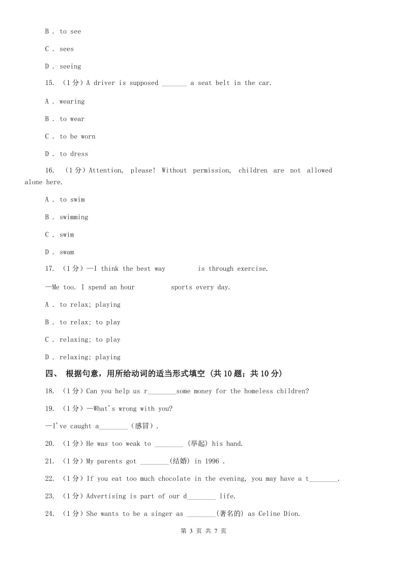 牛津版八年级下学期英语Unit 1A卷.doc_第3页