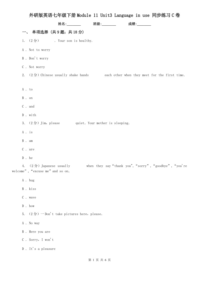 外研版英语七年级下册Module 11 Unit3 Language in use 同步练习C卷.doc_第1页