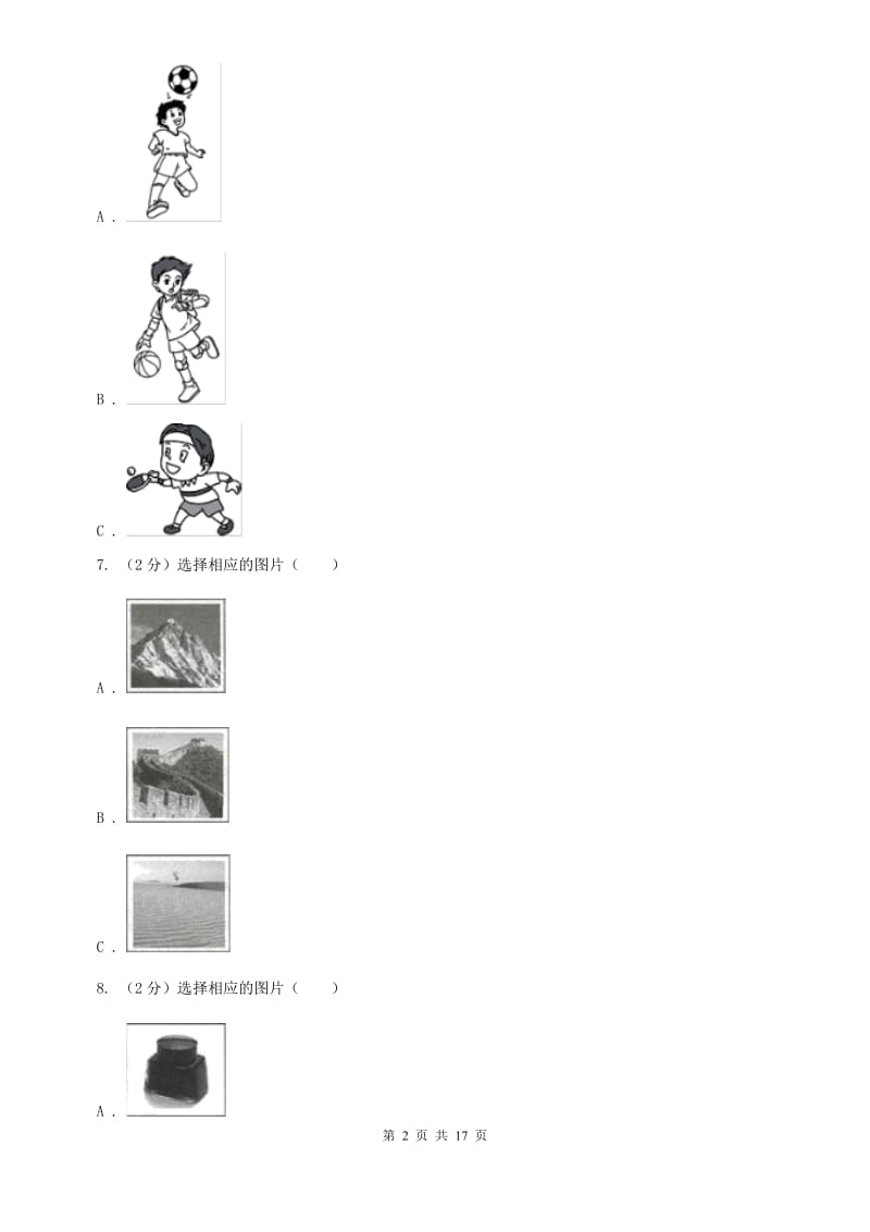 外研（新标准）版七年级英语下学期期末综合能力评估试题A卷.doc_第2页