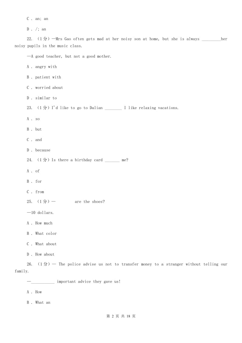 人教版九年级上学期英语第一次月考试卷（II ）卷.doc_第2页