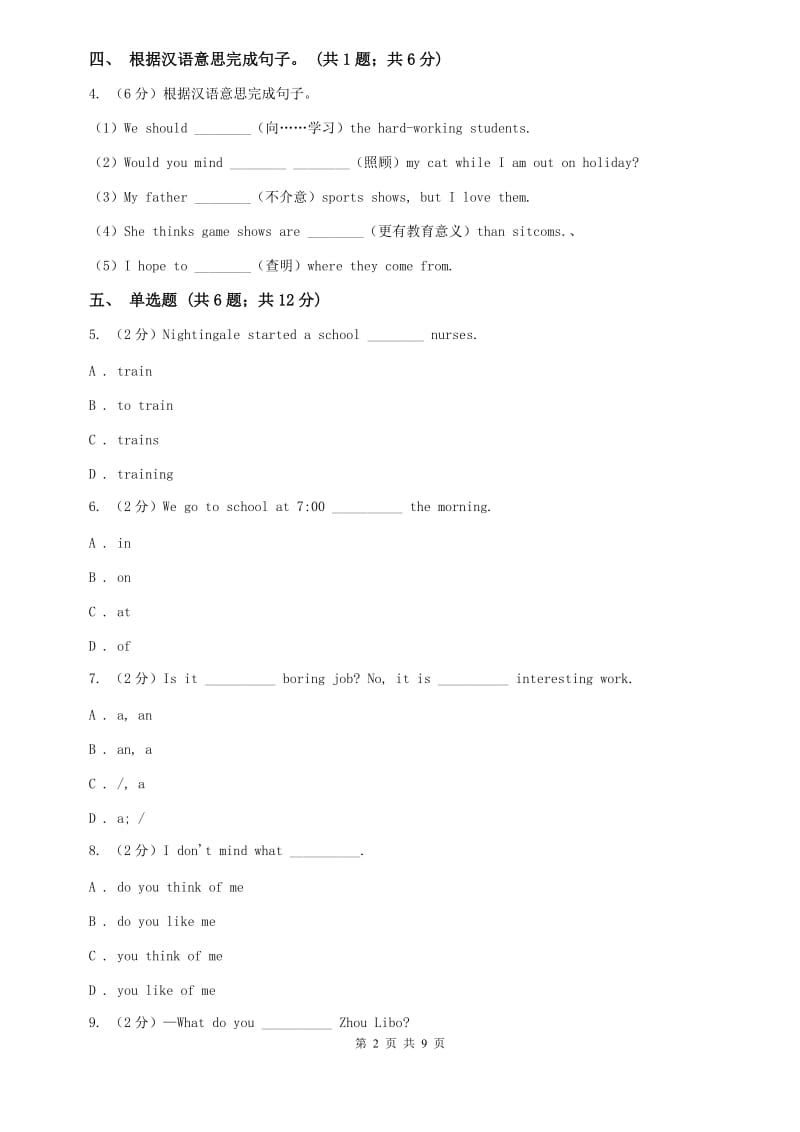 人教版新目标英语八年级上Unit 5 Do you wantto watch a game show？Section A 同步测试C卷.doc_第2页