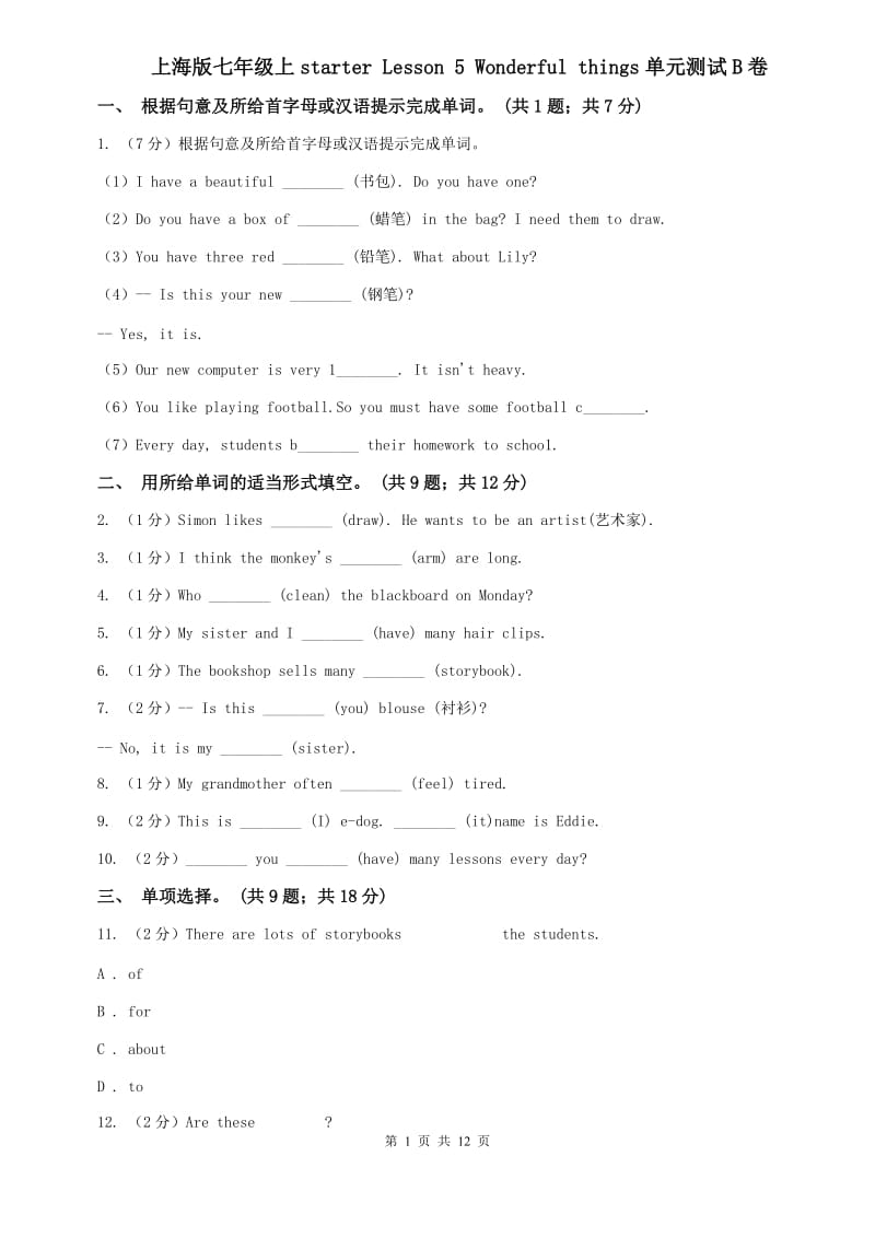 上海版七年级上starter Lesson 5 Wonderful things单元测试B卷.doc_第1页