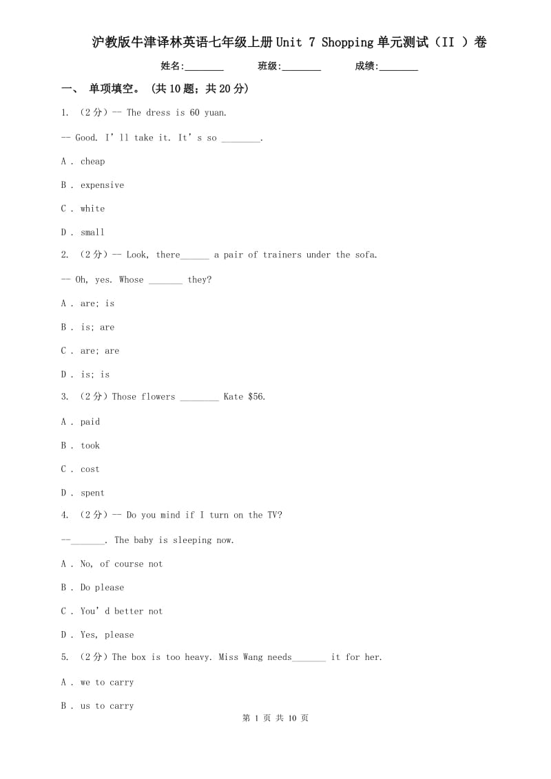 沪教版牛津译林英语七年级上册Unit 7 Shopping单元测试（II ）卷.doc_第1页