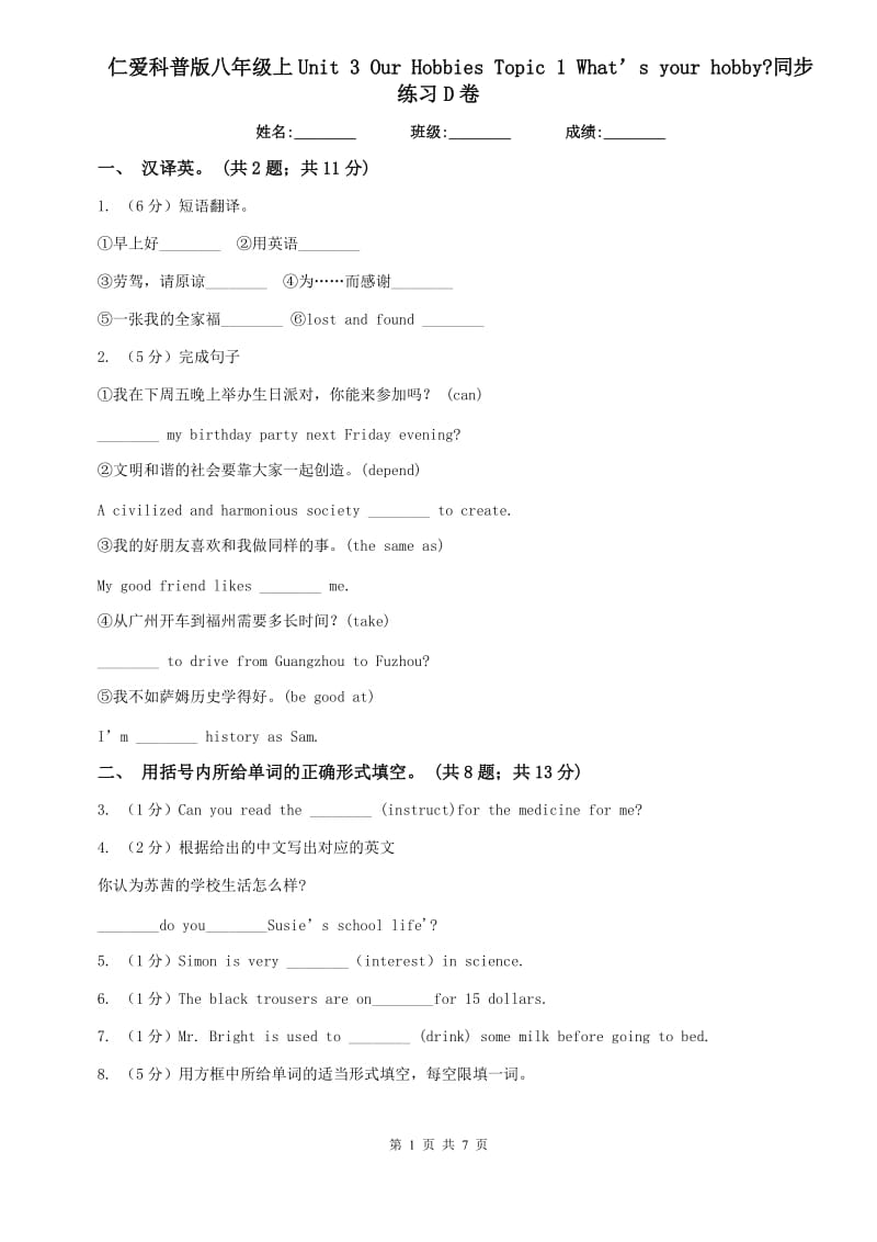 仁爱科普版八年级上Unit 3 Our Hobbies Topic 1 What’s your hobby_同步练习D卷.doc_第1页