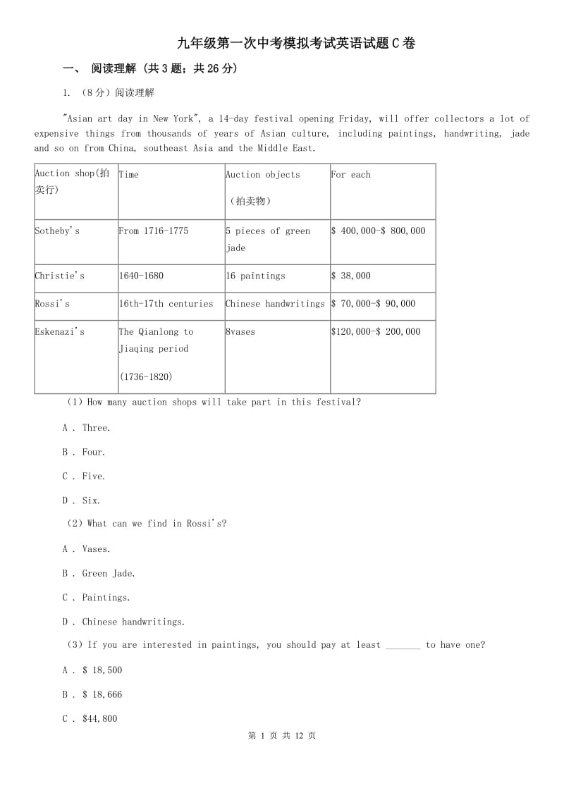 九年级第一次中考模拟考试英语试题C卷.doc_第1页