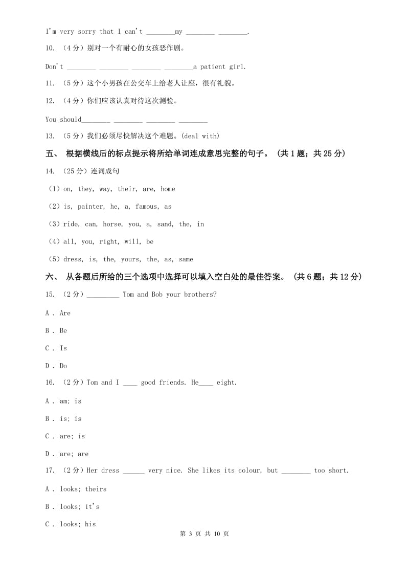 外研（新标准）版2019-2020学年七年级英语上册Modules 1—3阶段专练C卷.doc_第3页