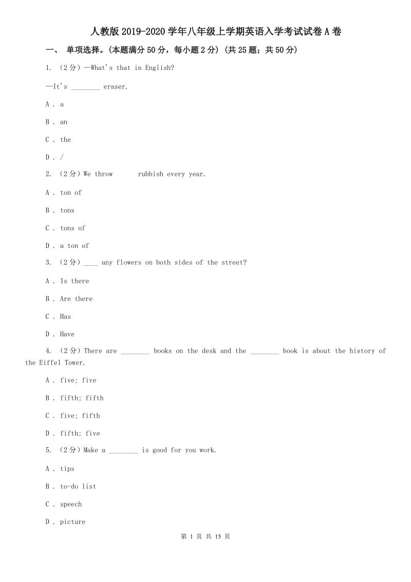 人教版2019-2020学年八年级上学期英语入学考试试卷A卷.doc_第1页