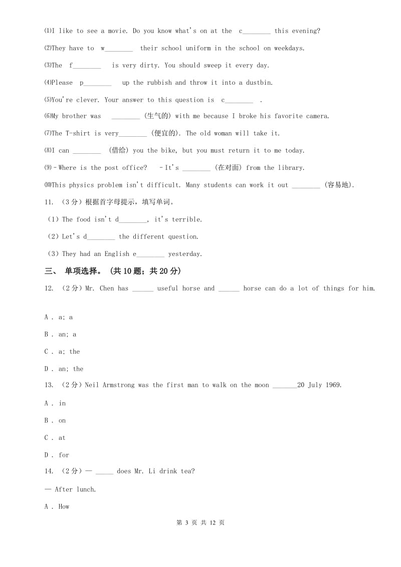 沪教版七下 Unit5 Why do you like pandas单元测试C卷.doc_第3页