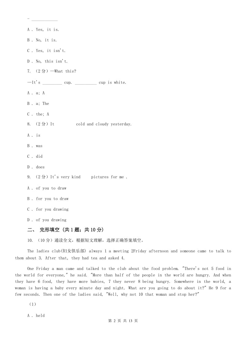 上海版2019-2020学年初一上学期英语12月质检试卷（I）卷.doc_第2页