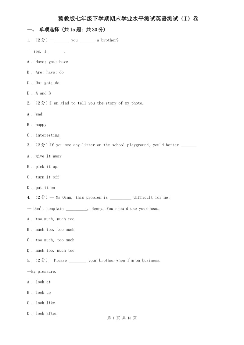 冀教版七年级下学期期末学业水平测试英语测试（I）卷.doc_第1页