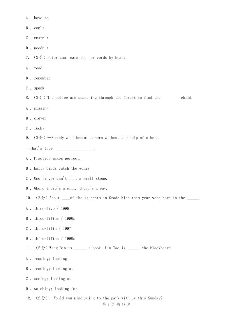 仁爱版中学实验校初三下期模拟考试英语试卷（I）卷.doc_第2页