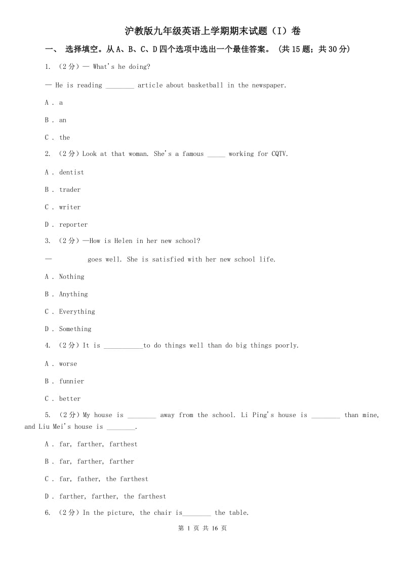 沪教版九年级英语上学期期末试题（I）卷.doc_第1页