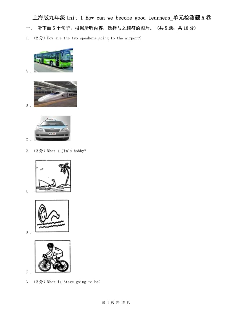 上海版九年级Unit 1 How can we become good learners_单元检测题A卷.doc_第1页
