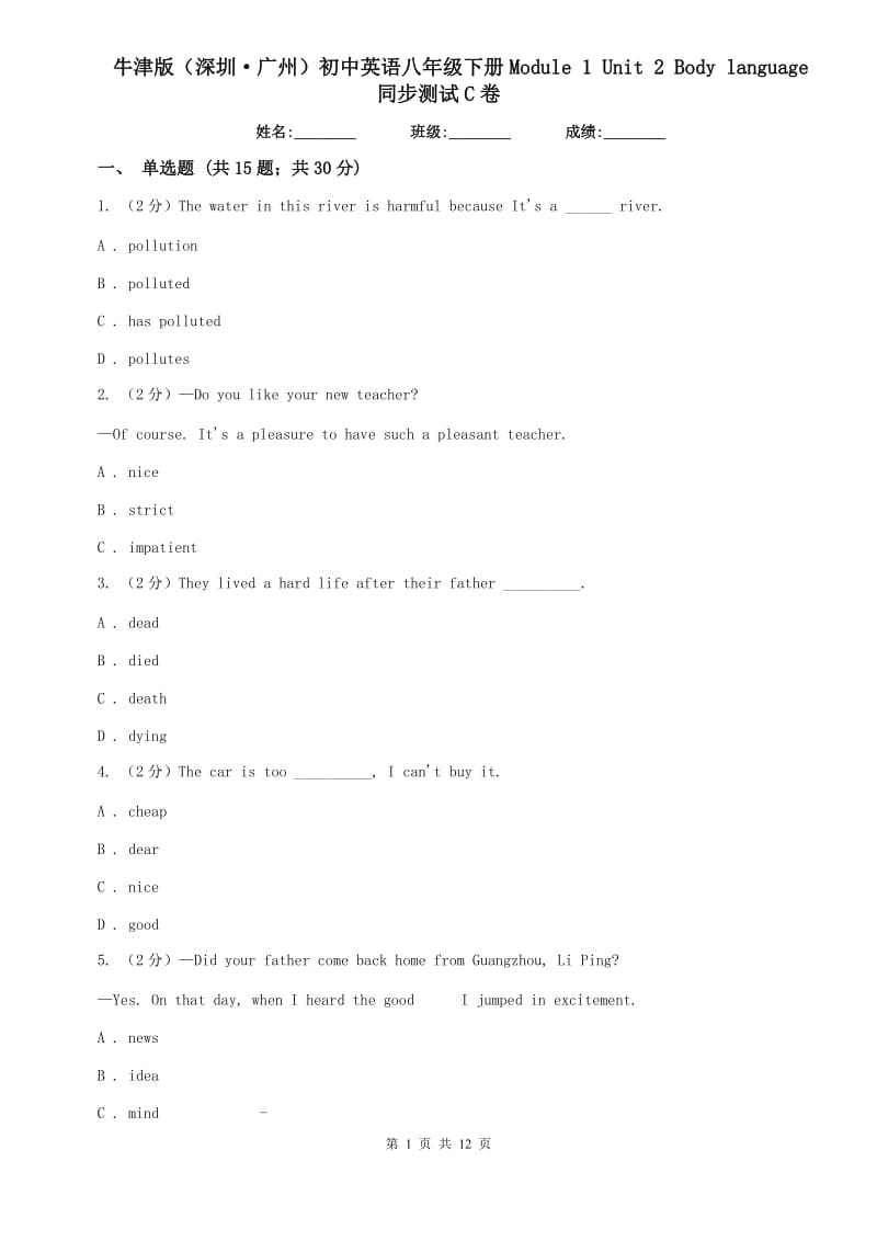 牛津版（深圳·广州）初中英语八年级下册Module 1 Unit 2 Body language 同步测试C卷.doc_第1页