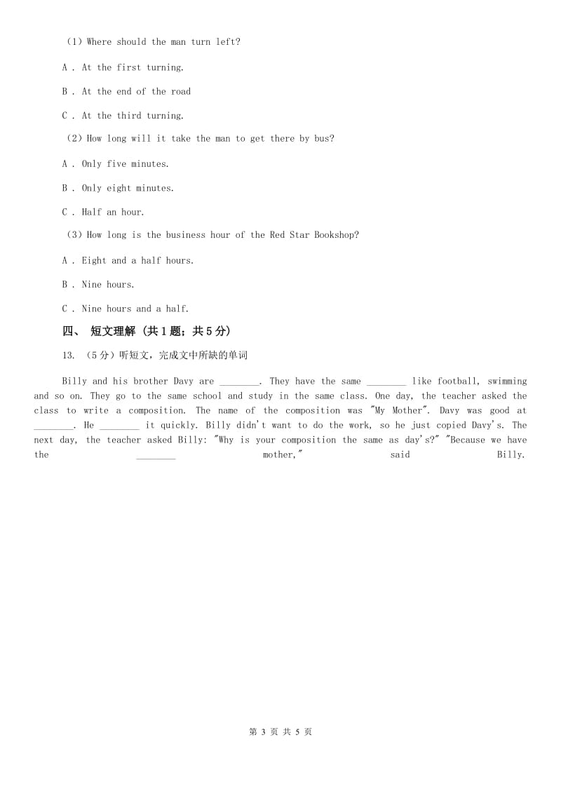 上海版2020年中考英语试卷听力部分D卷.doc_第3页