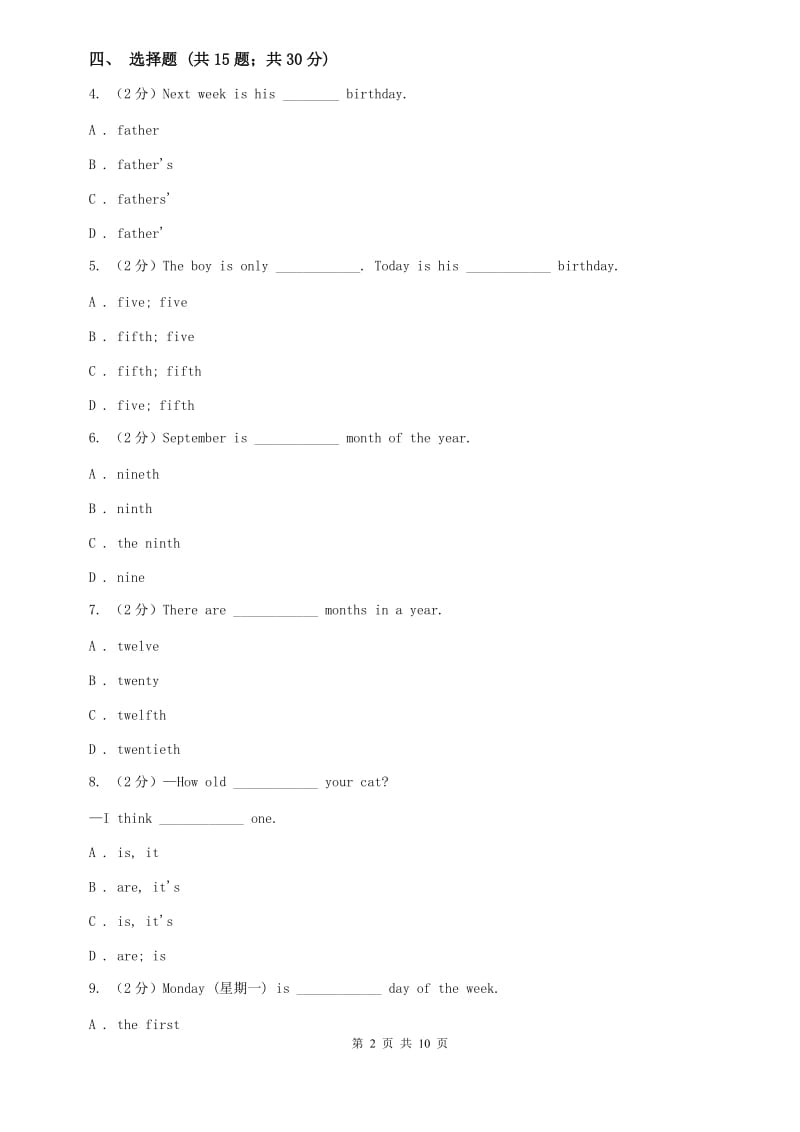 新目标版英语七年级上册Unit 8 When is your birthday？ (Section A) 同步练习（I）卷.doc_第2页