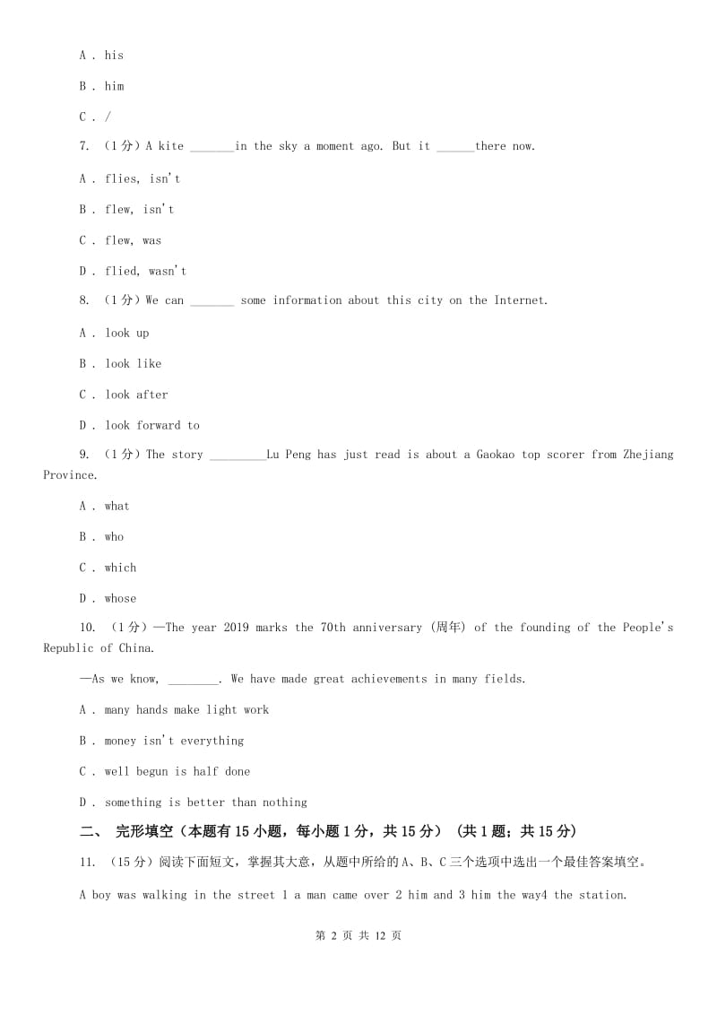 上海版2020年九年级英语中考第二次模拟考试试卷（II ）卷.doc_第2页