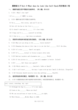 冀教版七下Unit 9 What does he look like Self Check同步測試C卷.doc