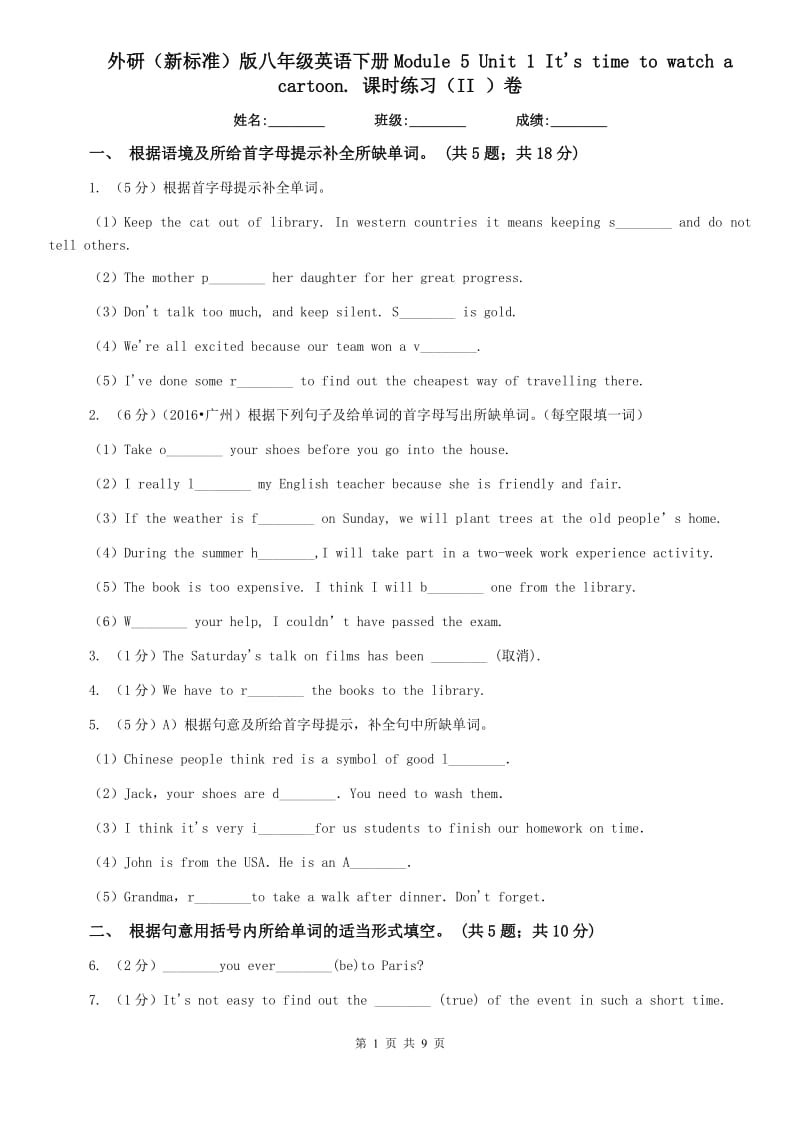 外研（新标准）版八年级英语下册Module 5 Unit 1 Its time to watch a cartoon. 课时练习（II ）卷.doc_第1页