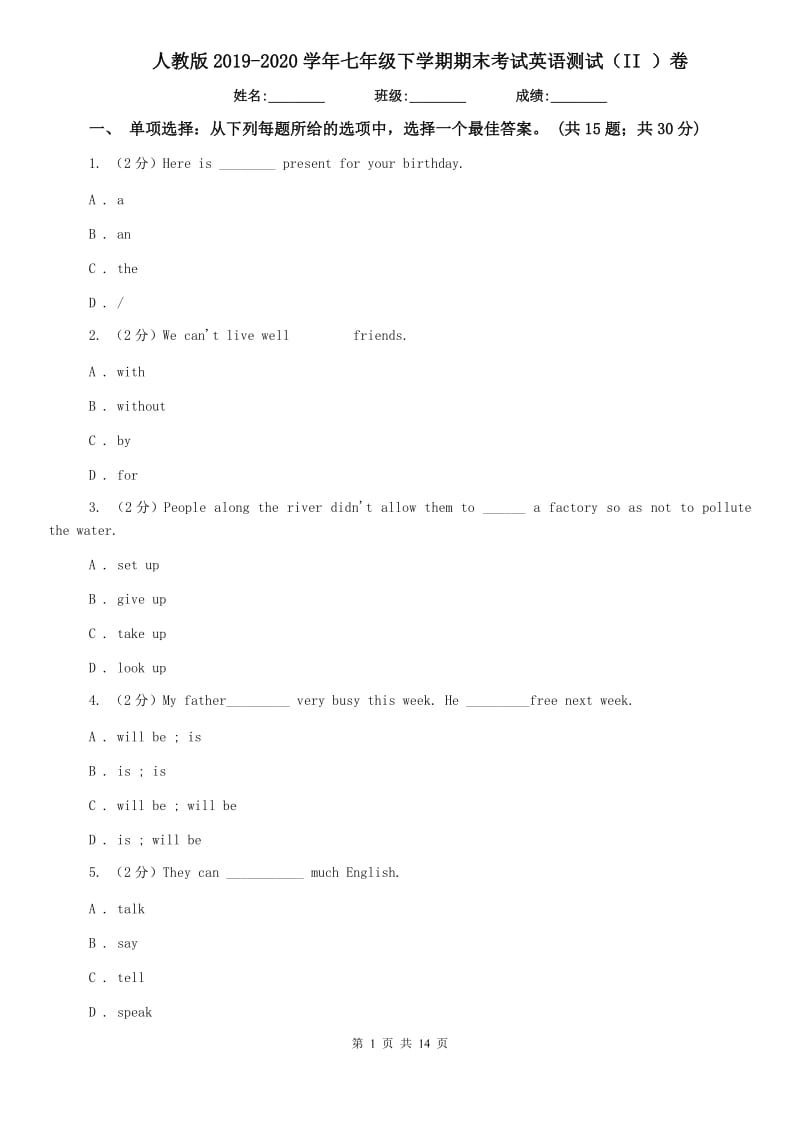 人教版2019-2020学年七年级下学期期末考试英语测试（II ）卷.doc_第1页