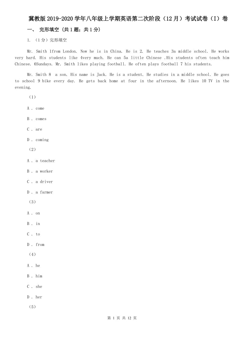冀教版2019-2020学年八年级上学期英语第二次阶段（12月）考试试卷（I）卷.doc_第1页