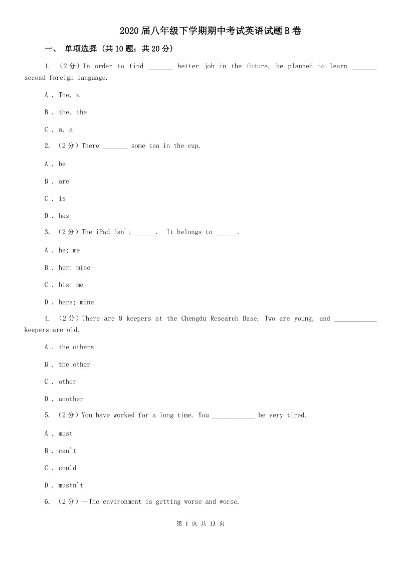 2020届八年级下学期期中考试英语试题B卷.doc_第1页