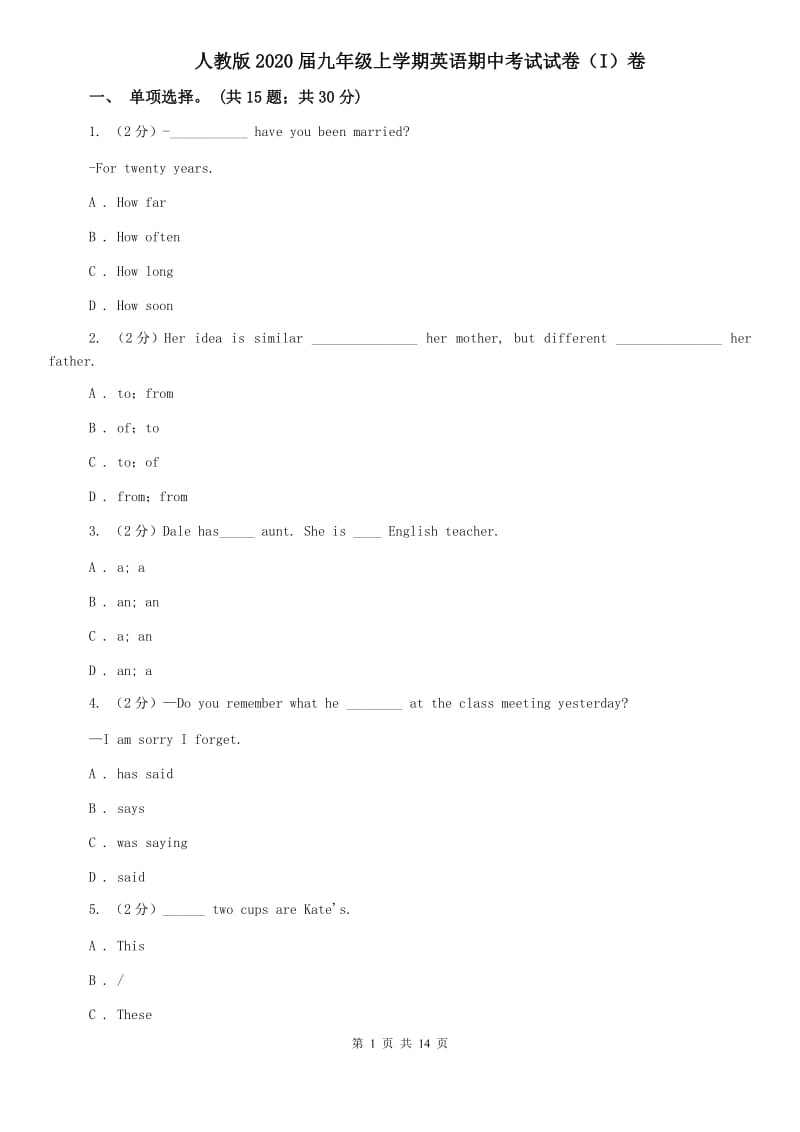 人教版2020届九年级上学期英语期中考试试卷（I）卷 .doc_第1页