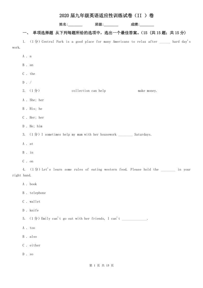 2020届九年级英语适应性训练试卷（II ）卷.doc_第1页