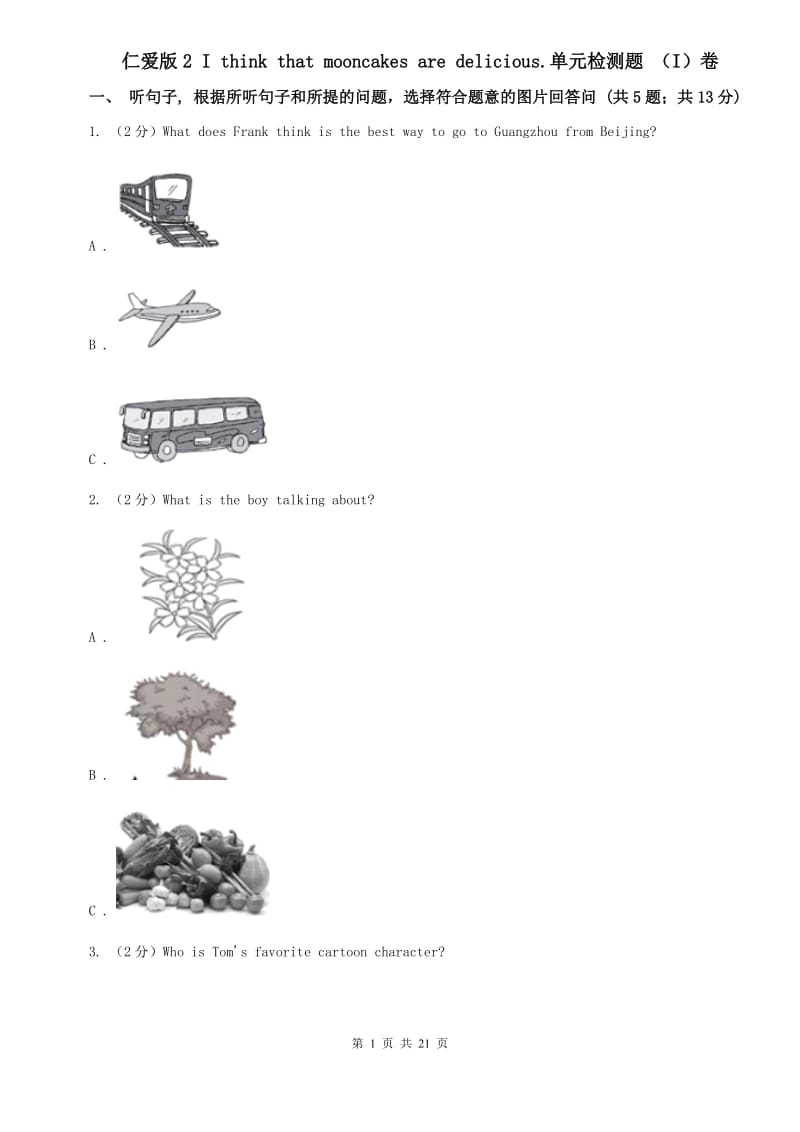 仁爱版2 I think that mooncakes are delicious.单元检测题 （I）卷.doc_第1页