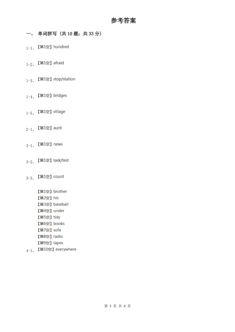 冀教版2020年中考英语单词拼写题型专练（二）B卷.doc_第3页