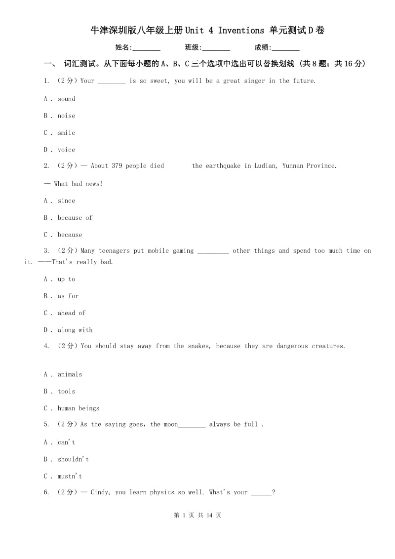 牛津深圳版八年级上册Unit 4 Inventions 单元测试D卷.doc_第1页