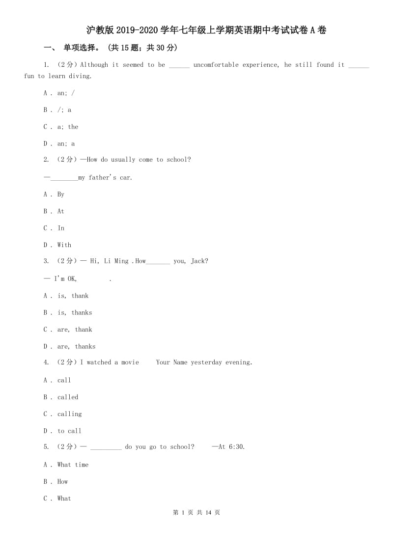 沪教版2019-2020学年七年级上学期英语期中考试试卷A卷 (2).doc_第1页