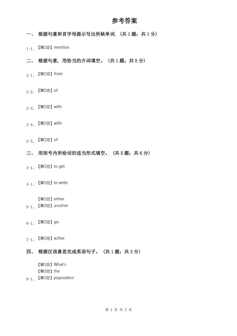 人教新目标版八年级上册Unit5 What were you doing when the rainstorm came_ Section B同步练习B卷.doc_第2页