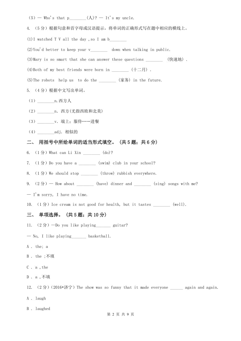 七年级下册 Unit 1 Can you play the guitar Section A同步练习C卷.doc_第2页