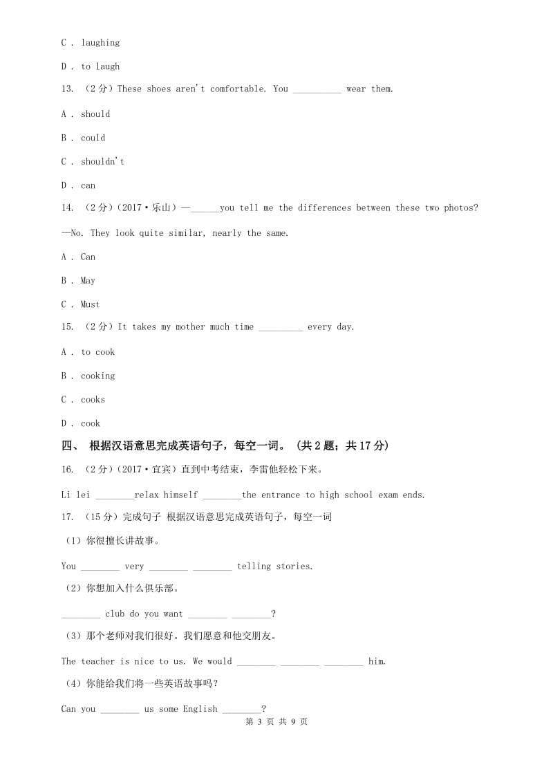 七年级下册 Unit 1 Can you play the guitar Section A同步练习C卷.doc_第3页