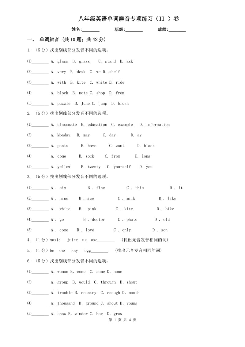 八年级英语单词辨音专项练习（II ）卷.doc_第1页