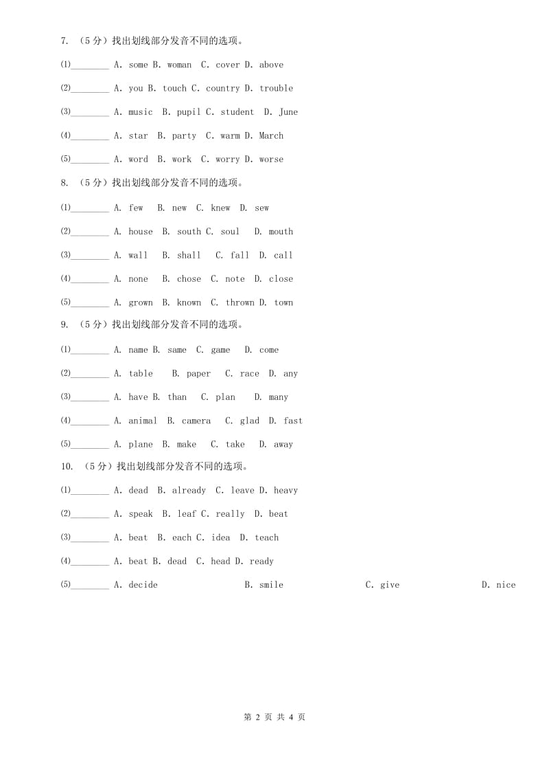 八年级英语单词辨音专项练习（II ）卷.doc_第2页