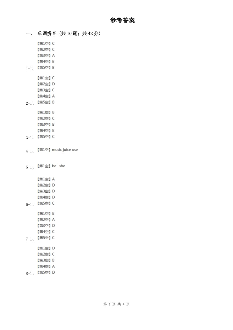 八年级英语单词辨音专项练习（II ）卷.doc_第3页