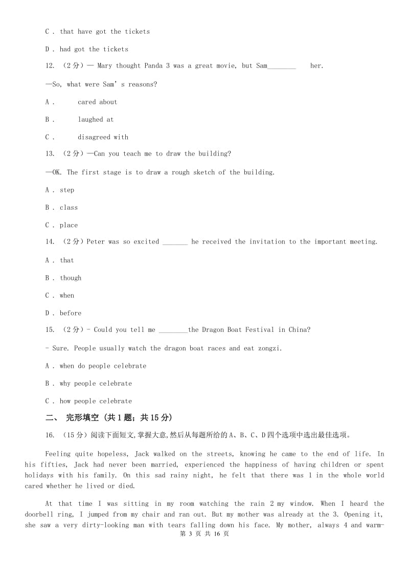 人教版2020届九年级中考英语第二次模拟考试试卷B卷.doc_第3页