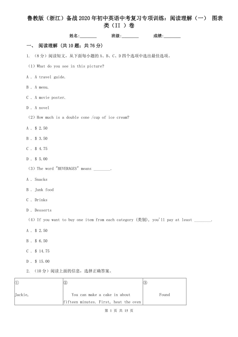 鲁教版（浙江）备战2020年初中英语中考复习专项训练：阅读理解（一） 图表类（II ）卷.doc_第1页